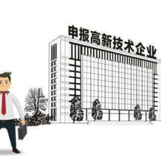 國(guó)家高新技術(shù)企業(yè)認(rèn)定沒有通過怎么辦