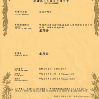 日本專利申請(qǐng)流程