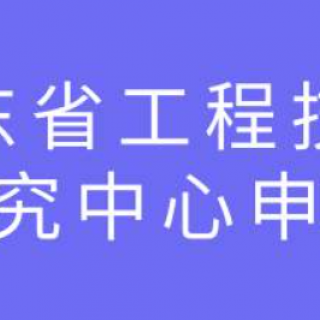 【廣東省科學技術廳】廣東省2020年第九批擬入庫科技型中小企業(yè)名單的公示