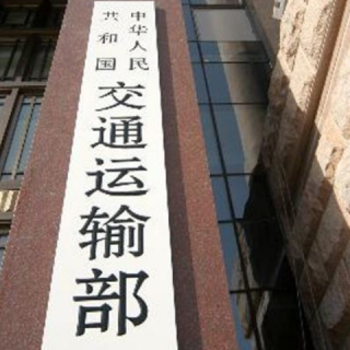 《交通運(yùn)輸部 應(yīng)急管理部關(guān)于發(fā)布<公路水運(yùn)工程淘汰危及生產(chǎn)安全施工工藝、設(shè)備和材料目錄>的公告》解讀