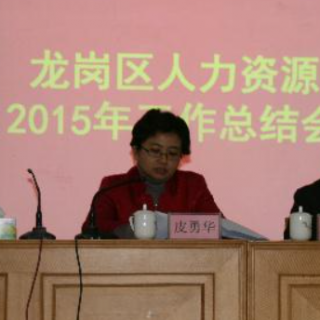 【深圳市龍崗區(qū)人力資源局】人力資源服務業(yè)2019年度綜合貢獻獎勵公示