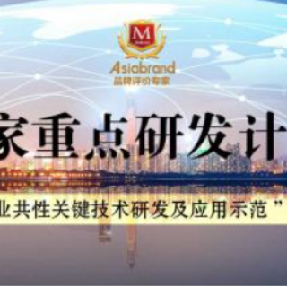 【國家重點研發(fā)計劃】 “主要經(jīng)濟作物優(yōu)質(zhì)高產(chǎn)與產(chǎn)業(yè)提質(zhì)增效科技創(chuàng)新” 重點專項2020年度項目安排公示的通知