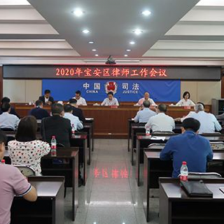 【寶安區(qū)司法局】公示2020年寶安區(qū)專業(yè)服務(wù)業(yè)資金扶持申請(法律服務(wù)類)項(xiàng)目擬資助名單的通知