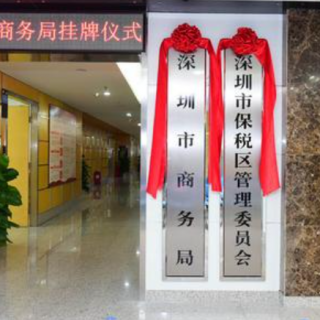 【深圳市商務(wù)局】延長2020年度中央外經(jīng)貿(mào)發(fā)展專項資金(中國國際進口博覽會活動事項)受理時間的通知