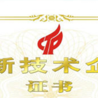 高新技術(shù)企業(yè)認定條件和指標